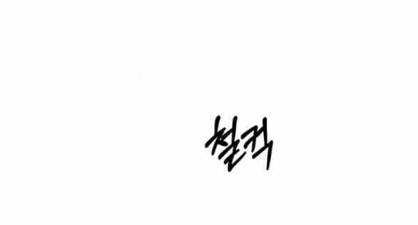 Xâm Nhập Vào Trường Trung Học Tài Phiệt! - Chap 40.2 - Trang 41