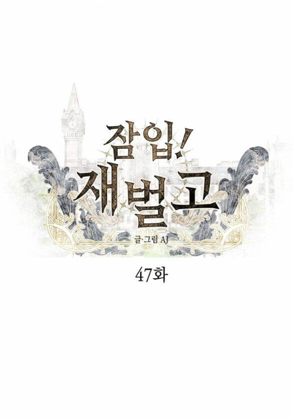 Xâm Nhập Vào Trường Trung Học Tài Phiệt! - Chap 47.1 - Trang 9