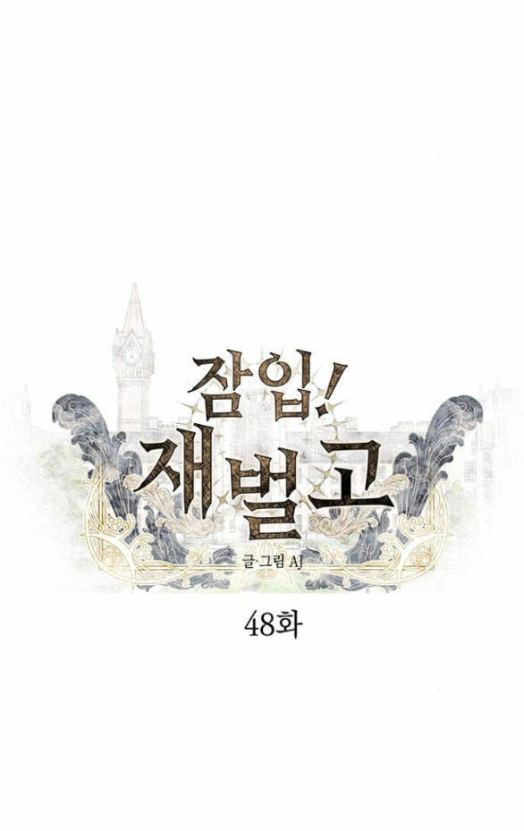 Xâm Nhập Vào Trường Trung Học Tài Phiệt! - Chap 48.1 - Trang 9