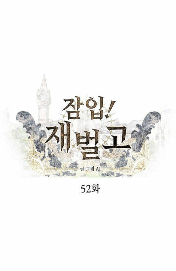 Xâm Nhập Vào Trường Trung Học Tài Phiệt! - Chap 52.1 - Trang 6