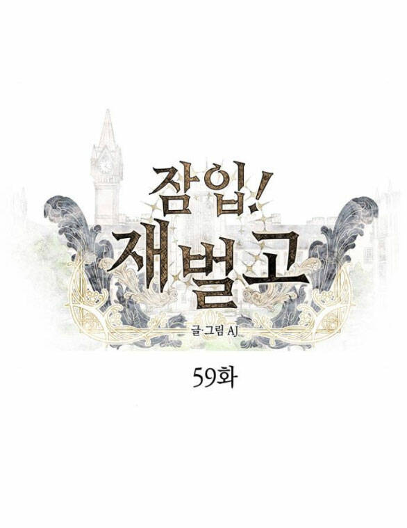 Xâm Nhập Vào Trường Trung Học Tài Phiệt! - Chap 59.1 - Trang 16