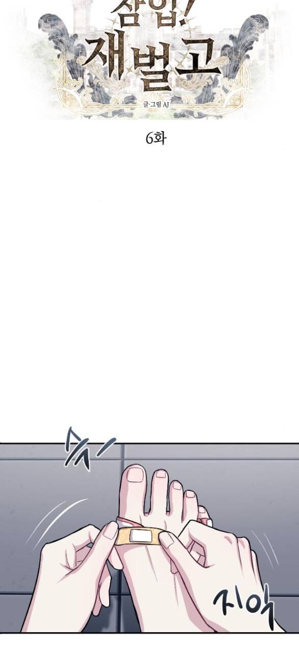 Xâm Nhập Vào Trường Trung Học Tài Phiệt! - Chap 6.1 - Trang 4