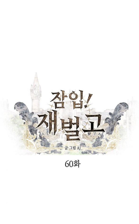 Xâm Nhập Vào Trường Trung Học Tài Phiệt! - Chap 60.1 - Trang 3
