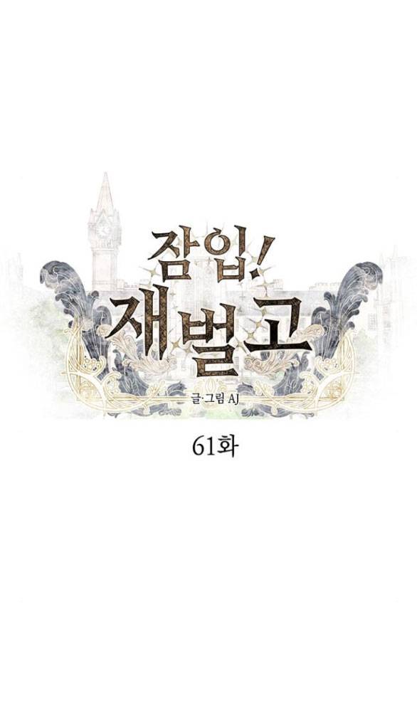 Xâm Nhập Vào Trường Trung Học Tài Phiệt! - Chap 61.1 - Trang 13