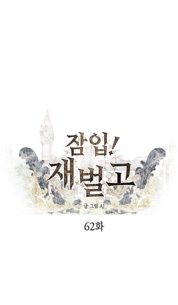 Xâm Nhập Vào Trường Trung Học Tài Phiệt! - Chap 62.1 - Trang 5