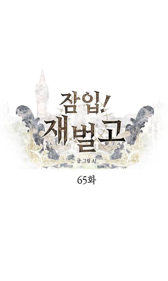 Xâm Nhập Vào Trường Trung Học Tài Phiệt! - Chap 65.1 - Trang 20