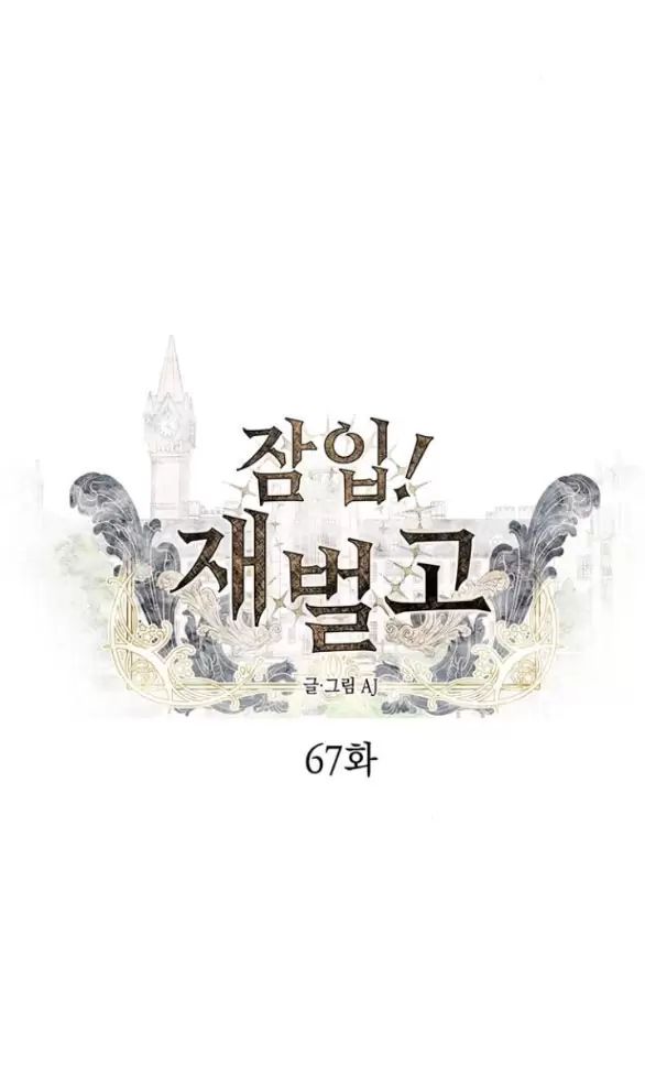 Xâm Nhập Vào Trường Trung Học Tài Phiệt! - Chap 67 - Trang 126