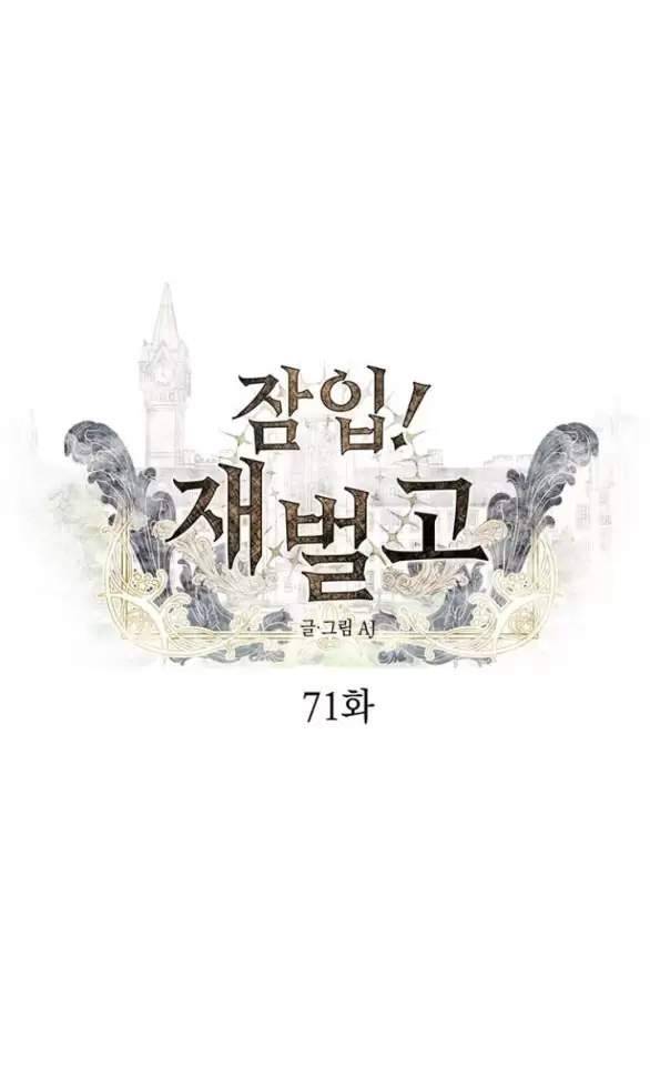 Xâm Nhập Vào Trường Trung Học Tài Phiệt! - Chap 71 - Trang 7