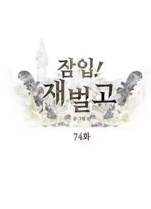 Xâm Nhập Vào Trường Trung Học Tài Phiệt! - Chap 74 - Trang 37