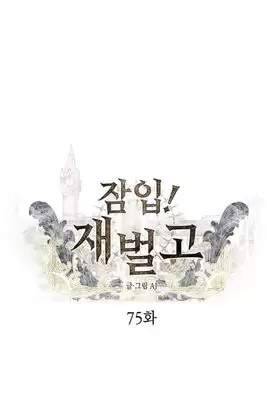 Xâm Nhập Vào Trường Trung Học Tài Phiệt! - Chap 75 - Trang 43