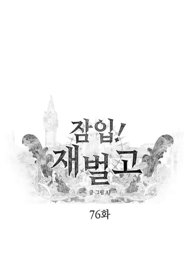 Xâm Nhập Vào Trường Trung Học Tài Phiệt! - Chap 76 - Trang 76