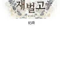 Xâm Nhập Vào Trường Trung Học Tài Phiệt! - Chap 83 - Trang 17