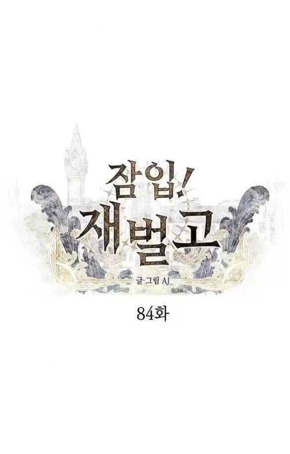 Xâm Nhập Vào Trường Trung Học Tài Phiệt! - Chap 84 - Trang 8