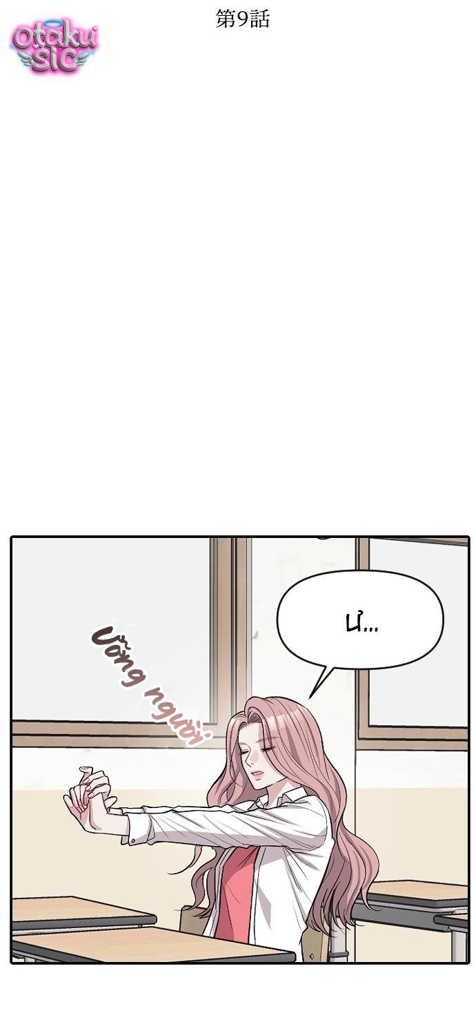 Xâm Nhập Vào Trường Trung Học Tài Phiệt! - Chap 9 - Trang 9