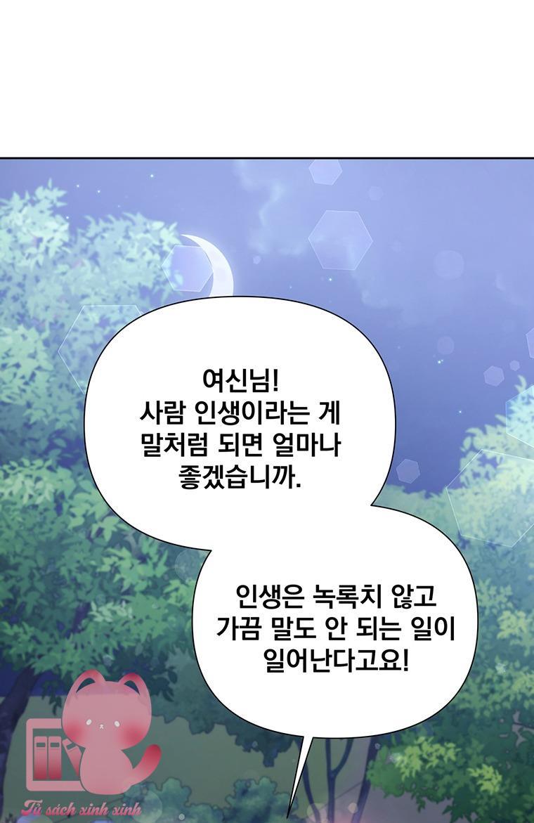 Yêu Tôi Đi, Dù Sao Ngài Cũng Chỉ Là Nhân Vật Phụ - Chap 75 - Trang 15