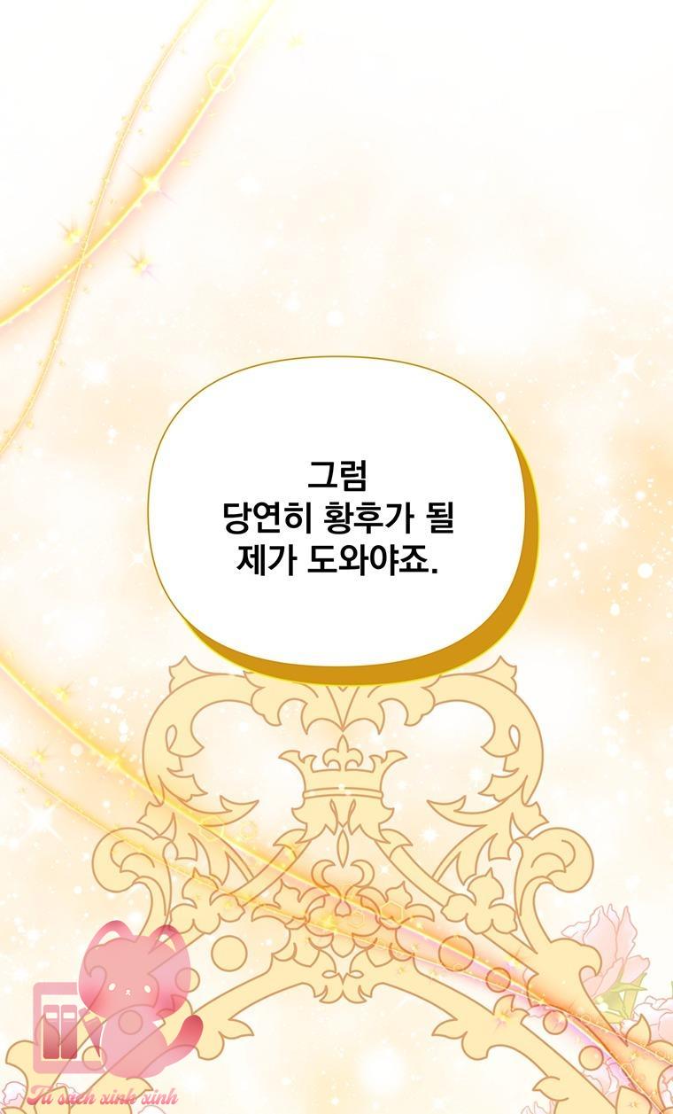 Yêu Tôi Đi, Dù Sao Ngài Cũng Chỉ Là Nhân Vật Phụ - Chap 75 - Trang 4