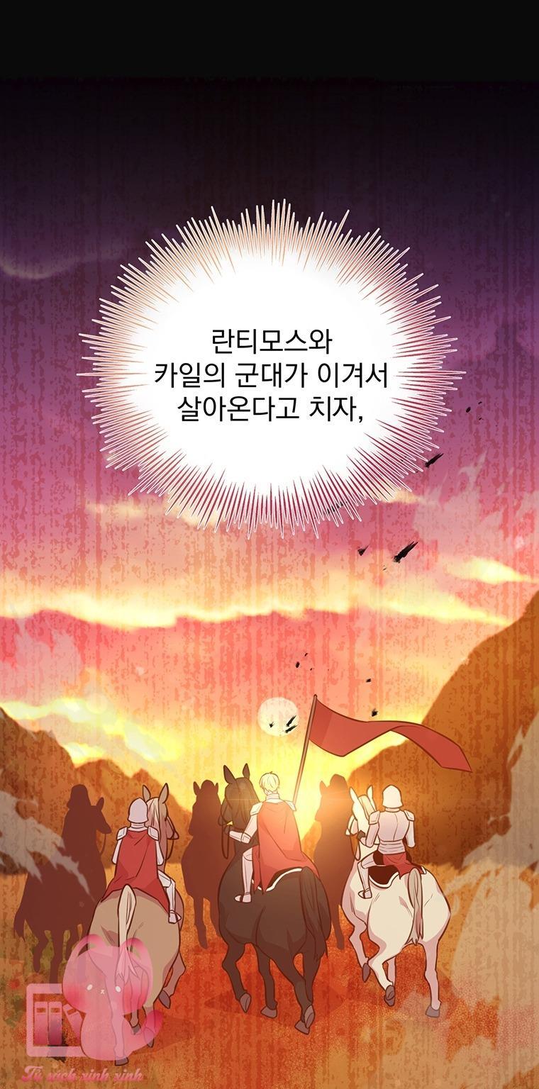 Yêu Tôi Đi, Dù Sao Ngài Cũng Chỉ Là Nhân Vật Phụ - Chap 75 - Trang 34