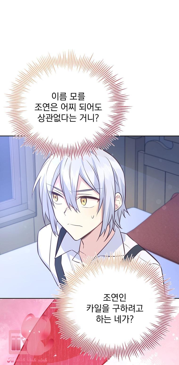 Yêu Tôi Đi, Dù Sao Ngài Cũng Chỉ Là Nhân Vật Phụ - Chap 75 - Trang 40