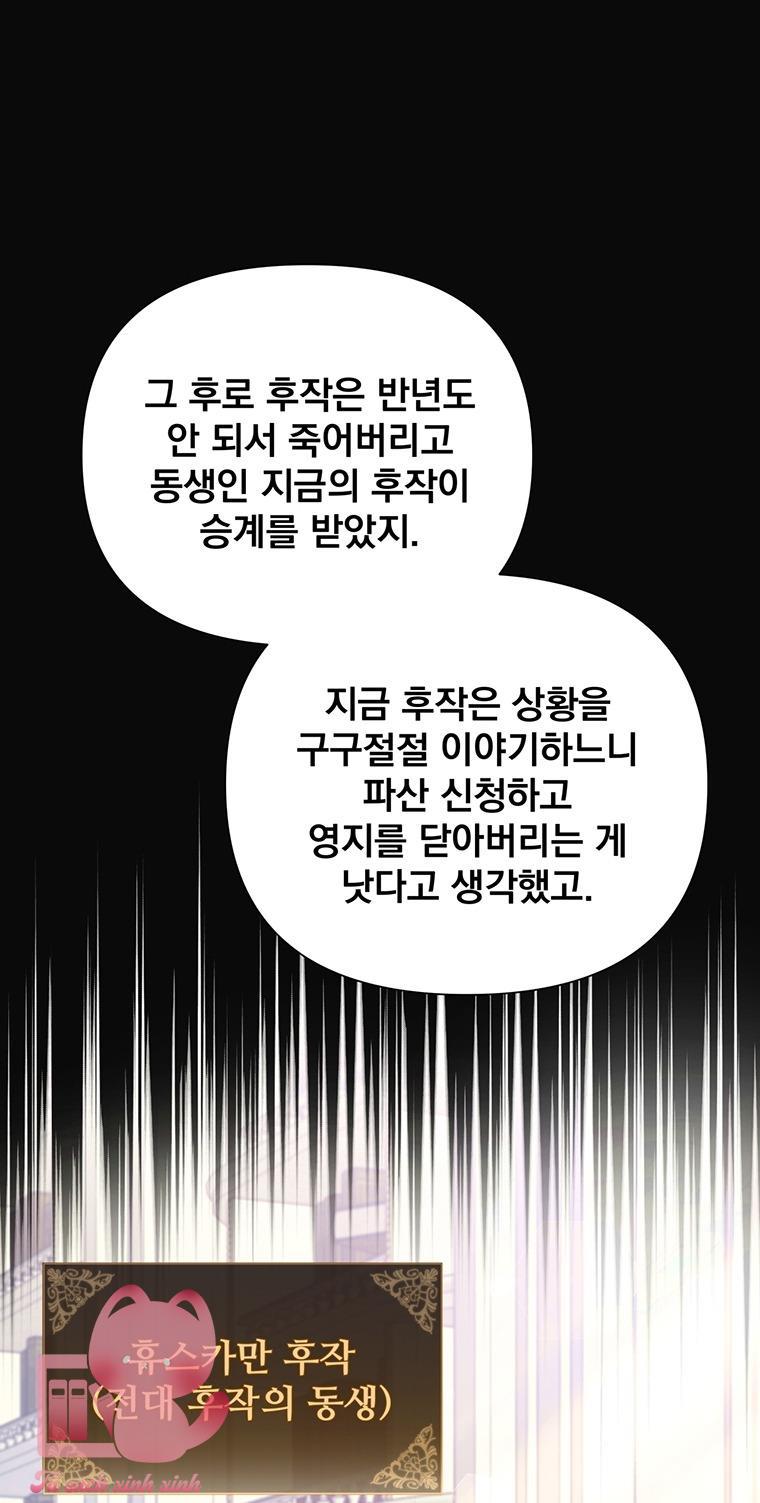 Yêu Tôi Đi, Dù Sao Ngài Cũng Chỉ Là Nhân Vật Phụ - Chap 75 - Trang 58