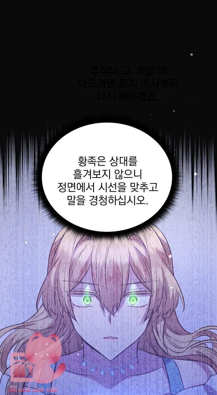Yêu Tôi Đi, Dù Sao Ngài Cũng Chỉ Là Nhân Vật Phụ - Chap 75 - Trang 71