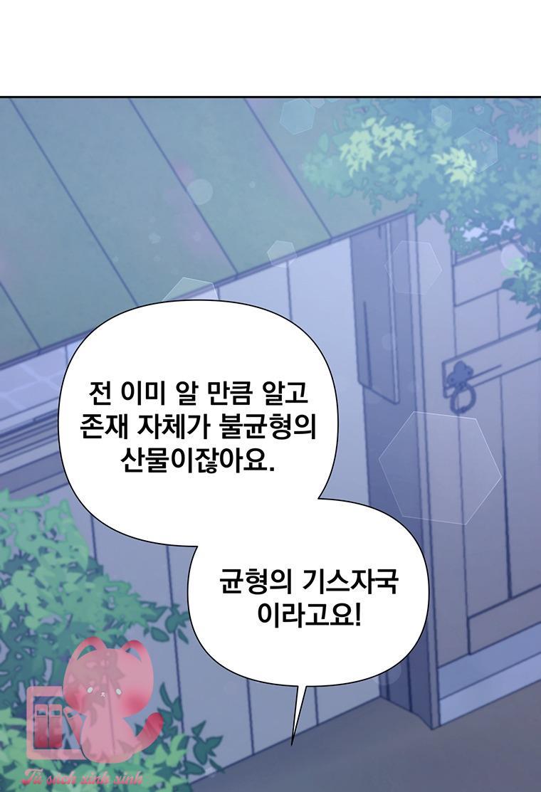 Yêu Tôi Đi, Dù Sao Ngài Cũng Chỉ Là Nhân Vật Phụ - Chap 75 - Trang 10